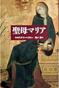 楽天ブックス 聖母マリア ヤロスラフ ペリカン 本 楽天ブックス 聖母マリア ヤロスラフ ペリカン 本
